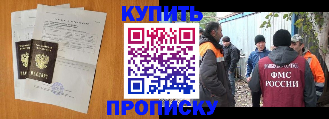 где прописаться в Махачкале
