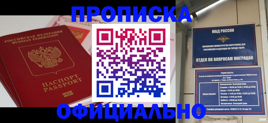 прописка для военкомата в Махачкале